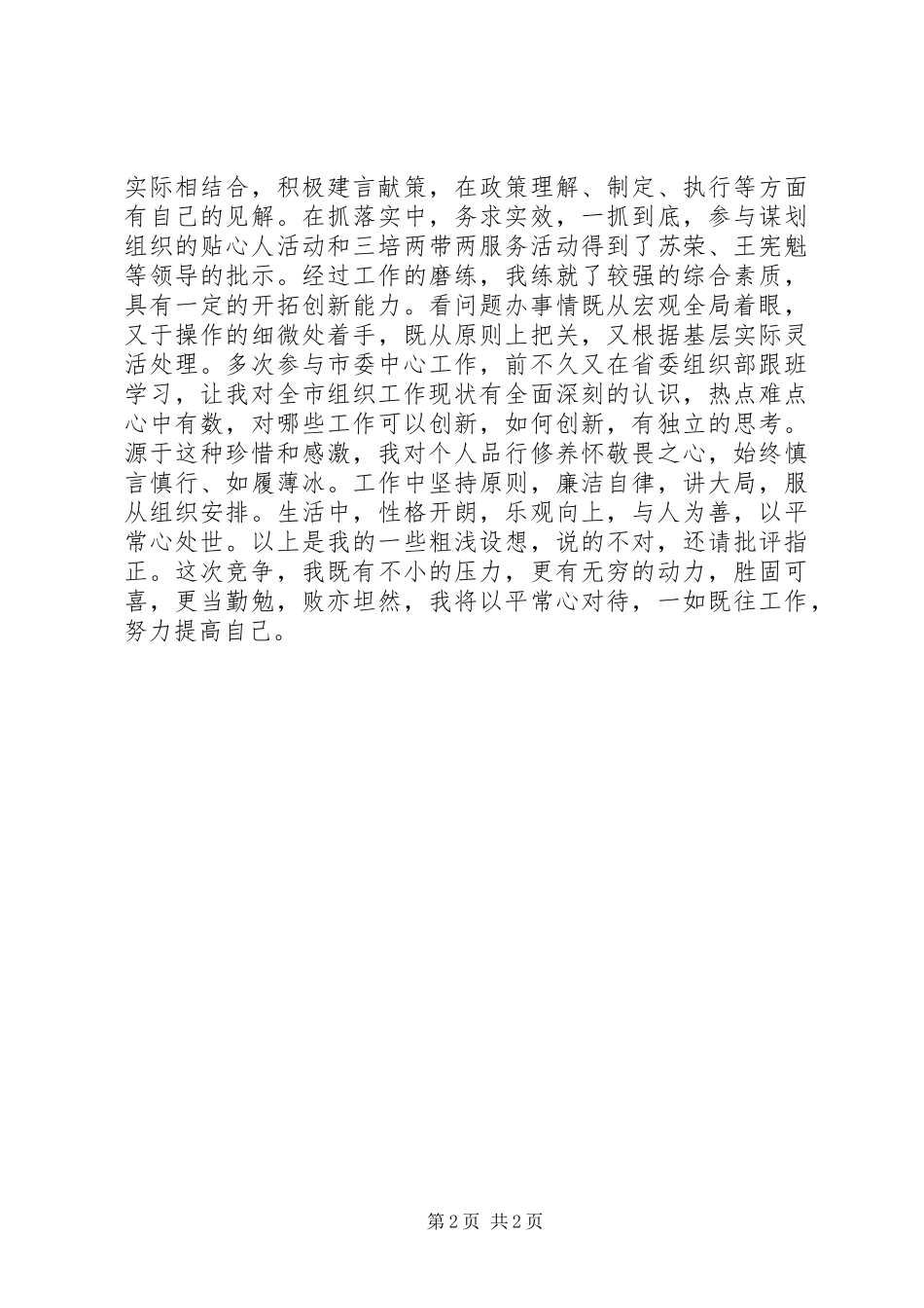 XX年竞聘上岗演讲稿范文_第2页