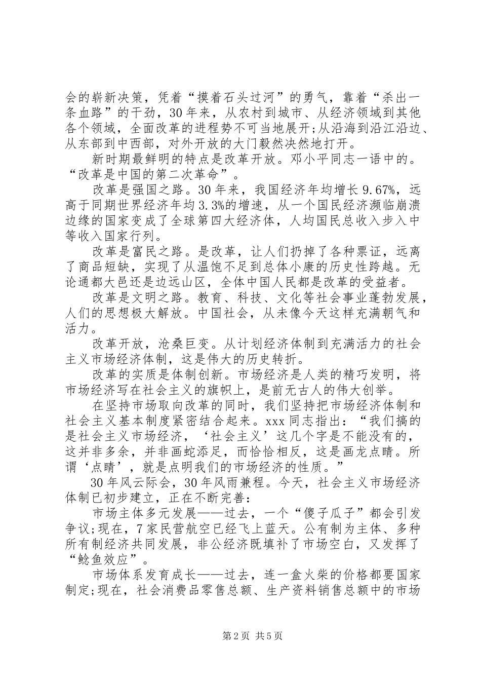 改革开放41周年精彩演讲稿范文_第2页