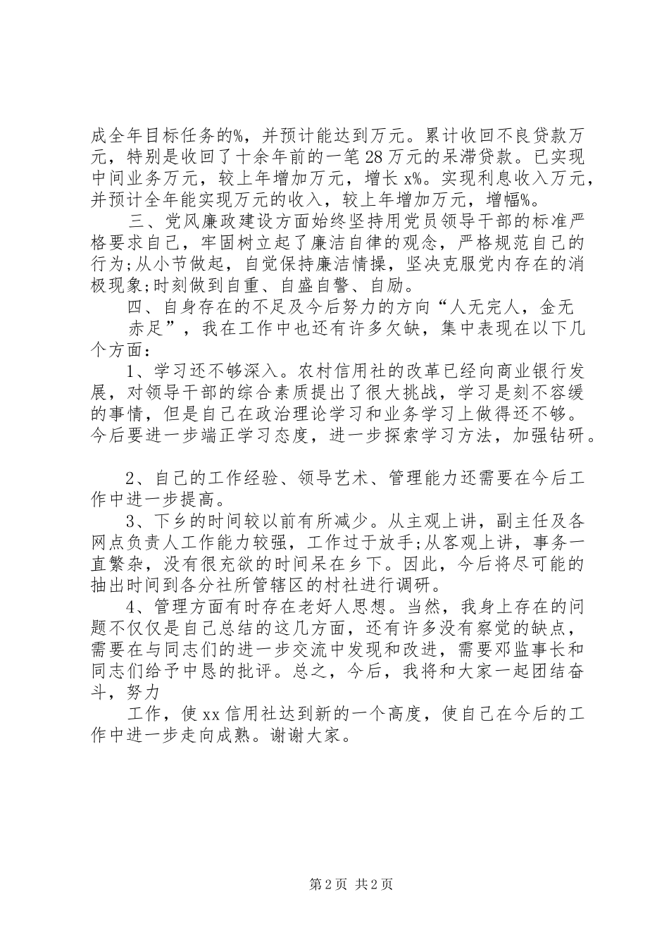 XX信用社主任演讲稿范文_第2页