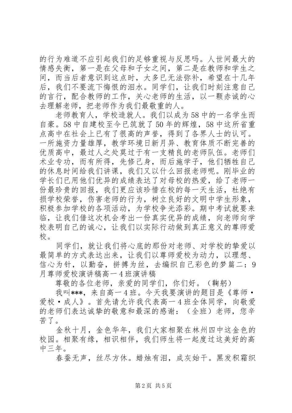 9月尊师爱校演讲_第2页
