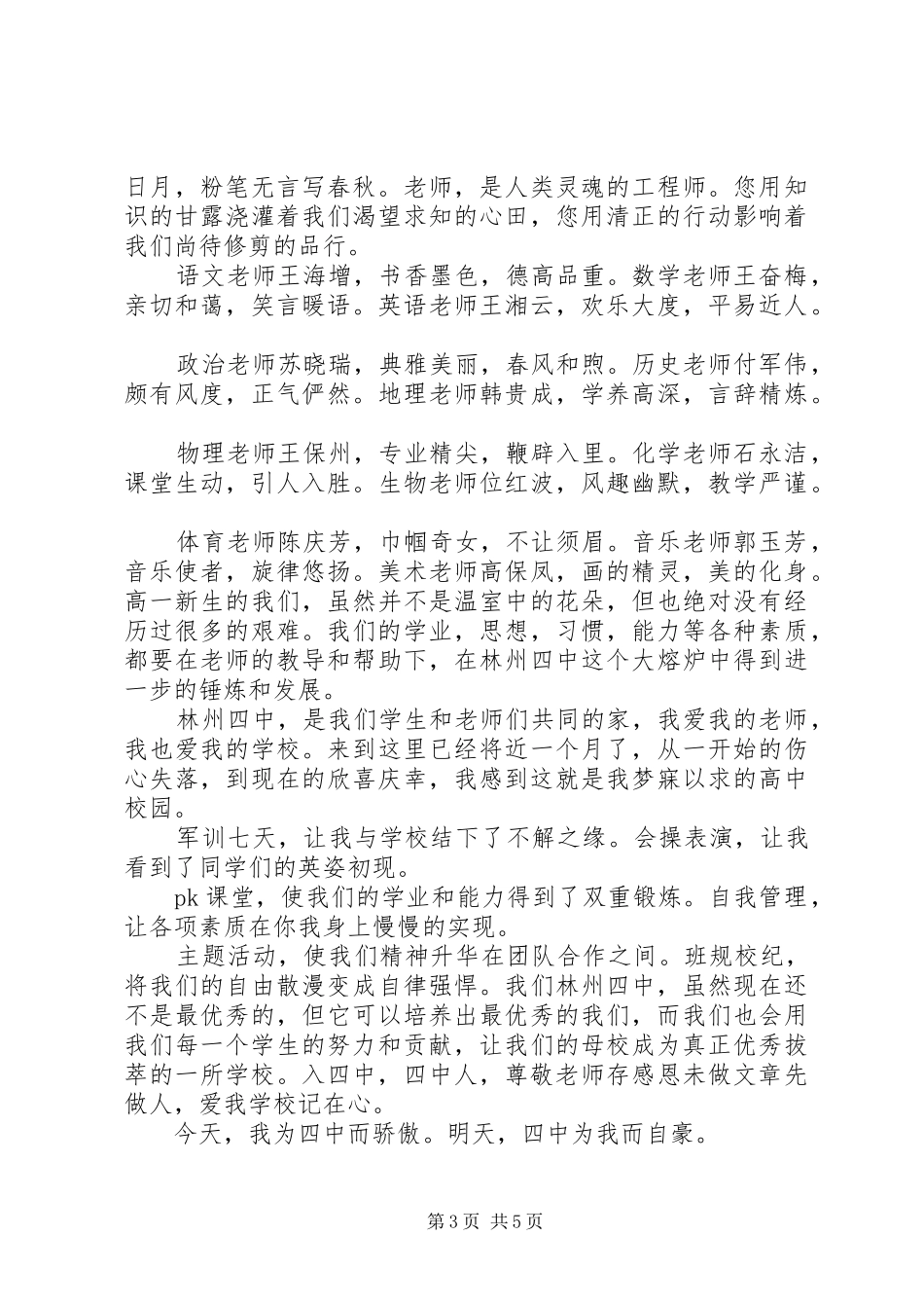 9月尊师爱校演讲_第3页