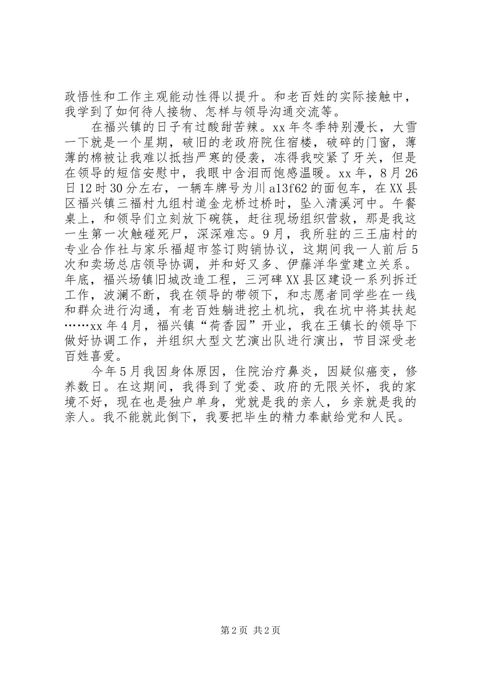 竞选村党委书记演讲稿范文_第2页