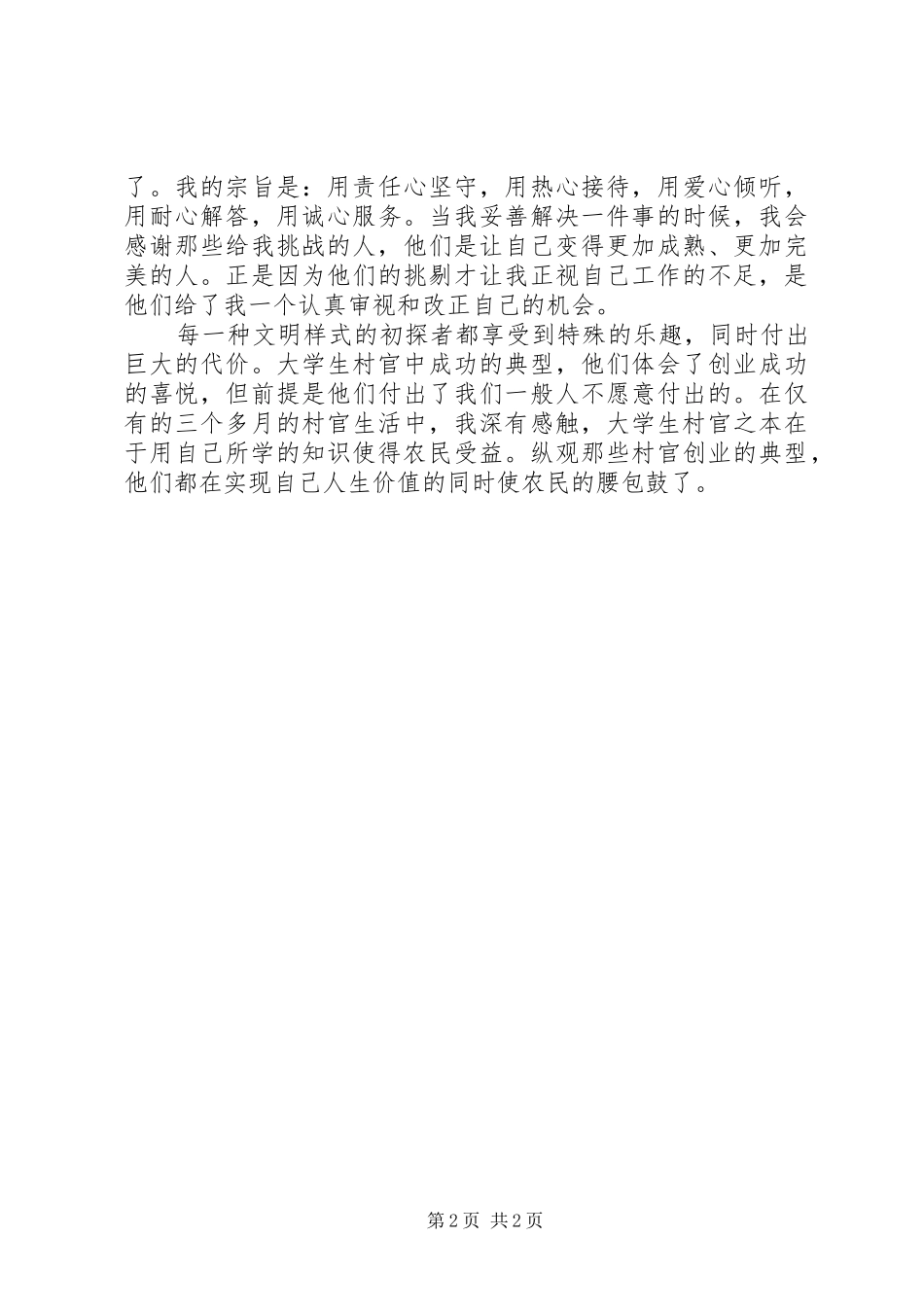 村官创优争先演讲稿范文_第2页