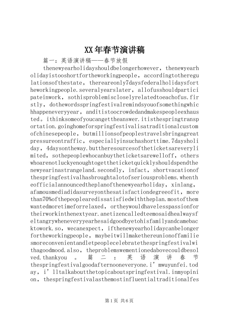 XX年春节演讲范文_第1页