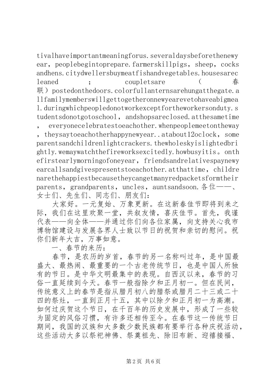 XX年春节演讲范文_第2页
