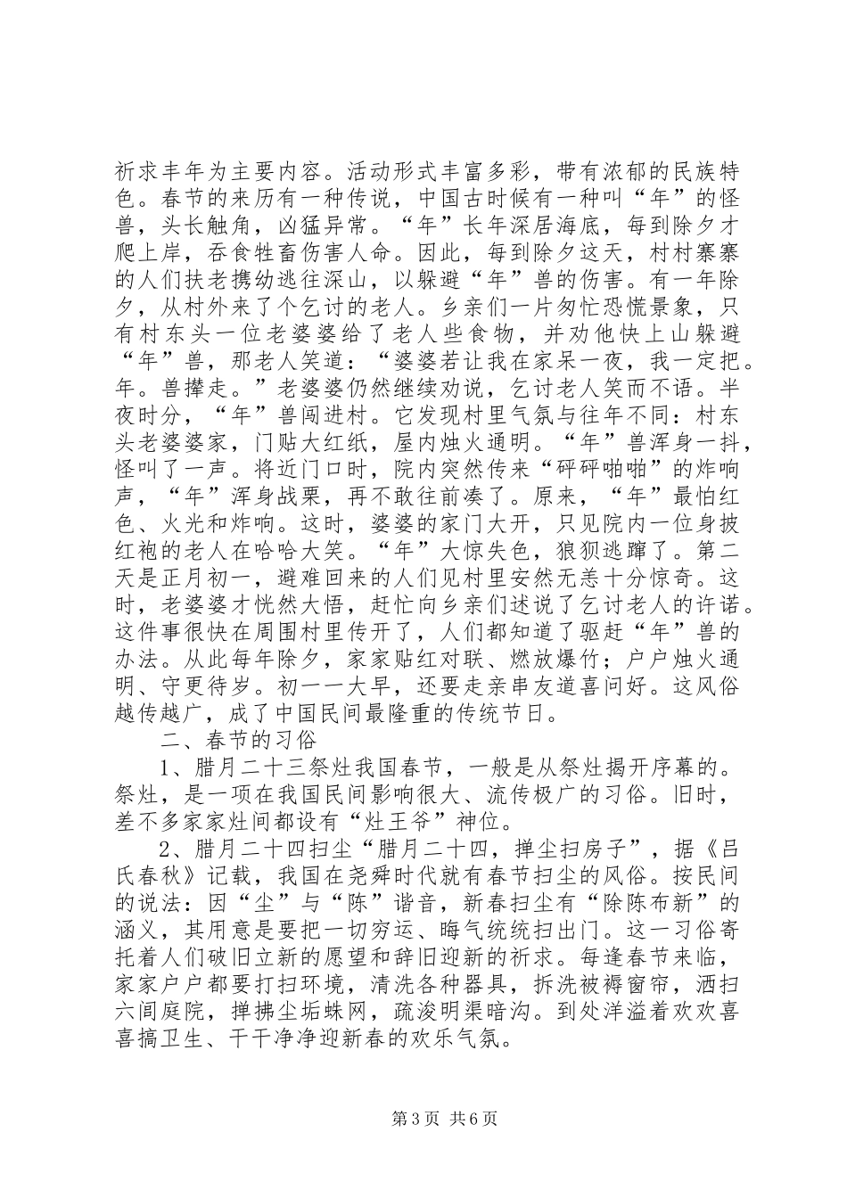 XX年春节演讲范文_第3页