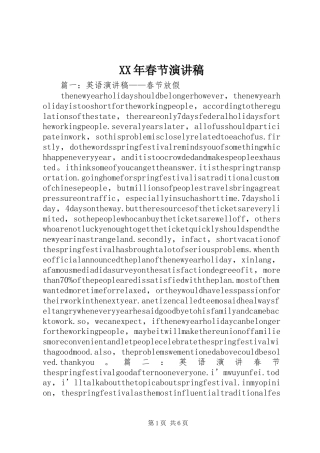 XX年春节演讲范文