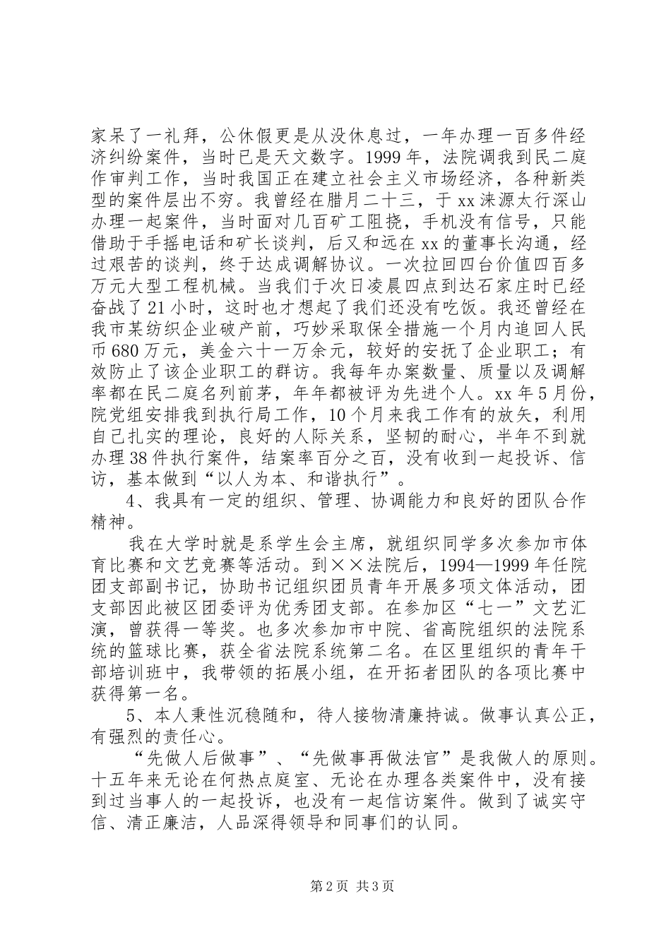 法院民庭副庭长竞聘演讲致辞_第2页