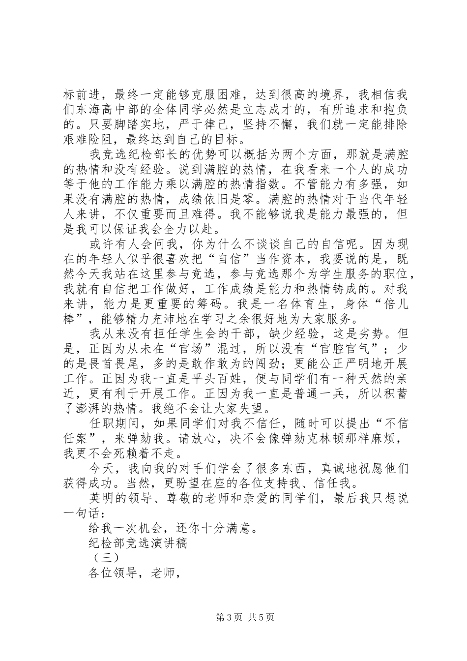 纪检部竞选演讲稿范文_第3页