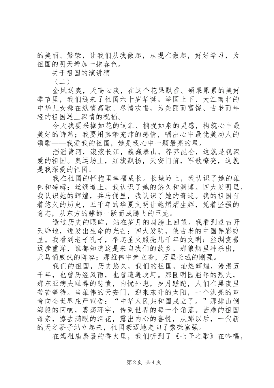 关于祖国的演讲_第2页