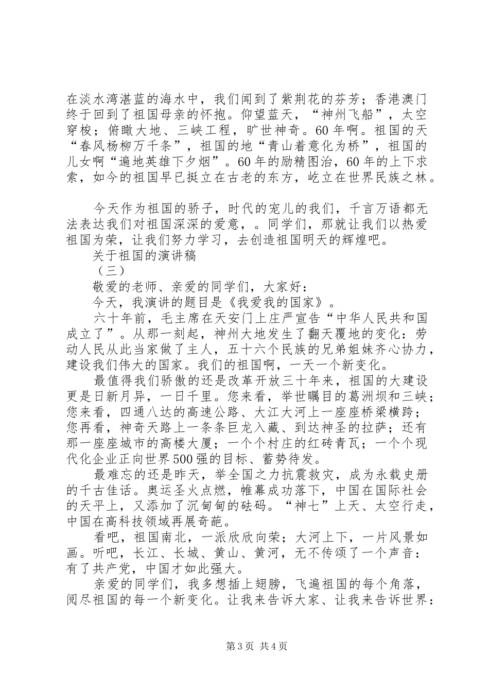 关于祖国的演讲_第3页