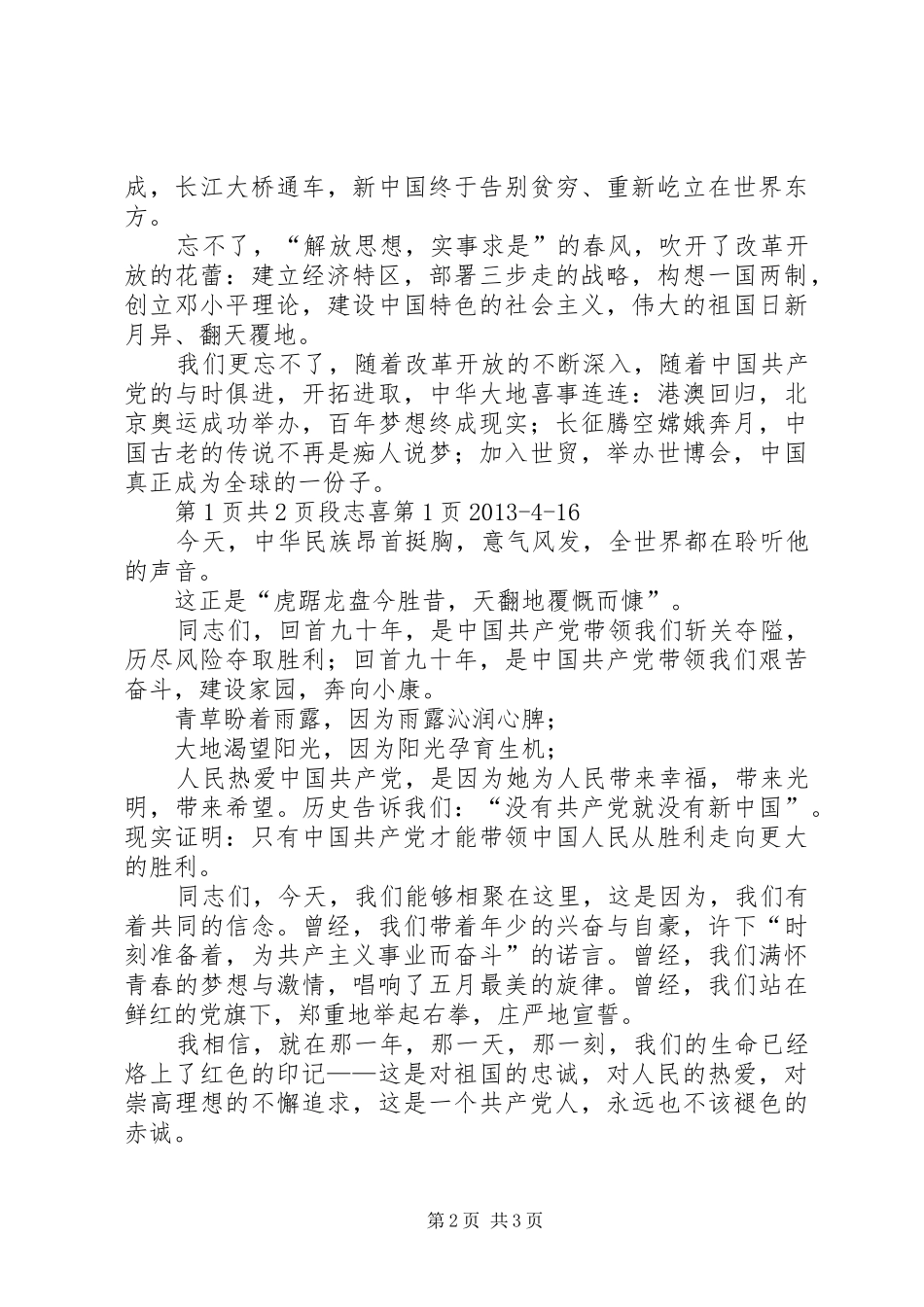 建党节演讲范文：不忘党的历史_第2页