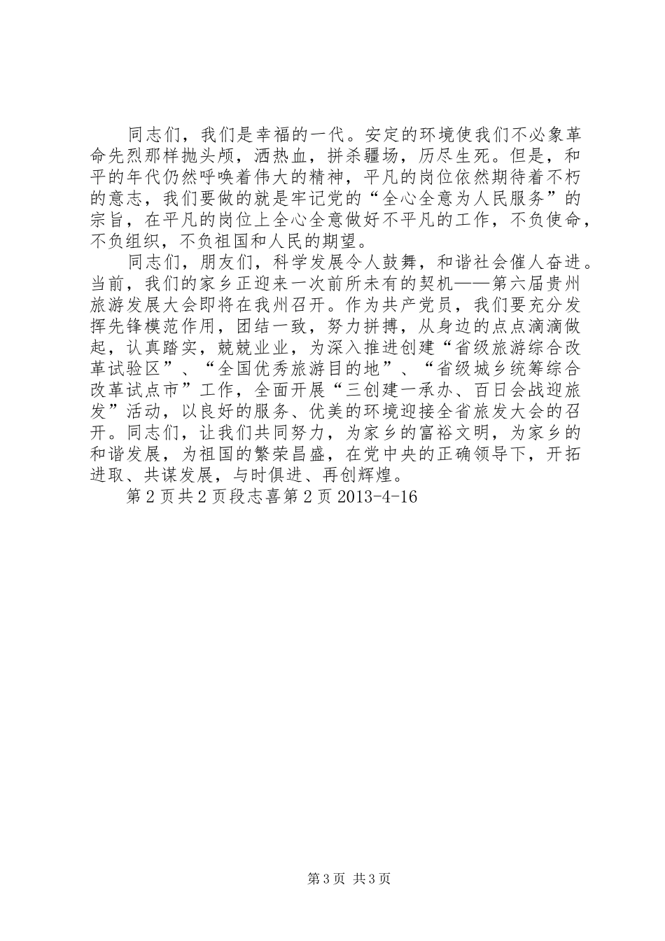 建党节演讲范文：不忘党的历史_第3页