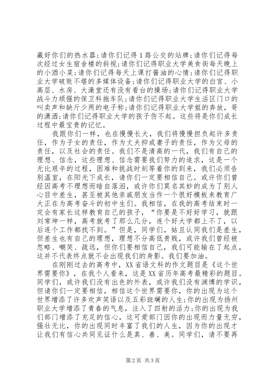 关于成长的讲演范文_第2页