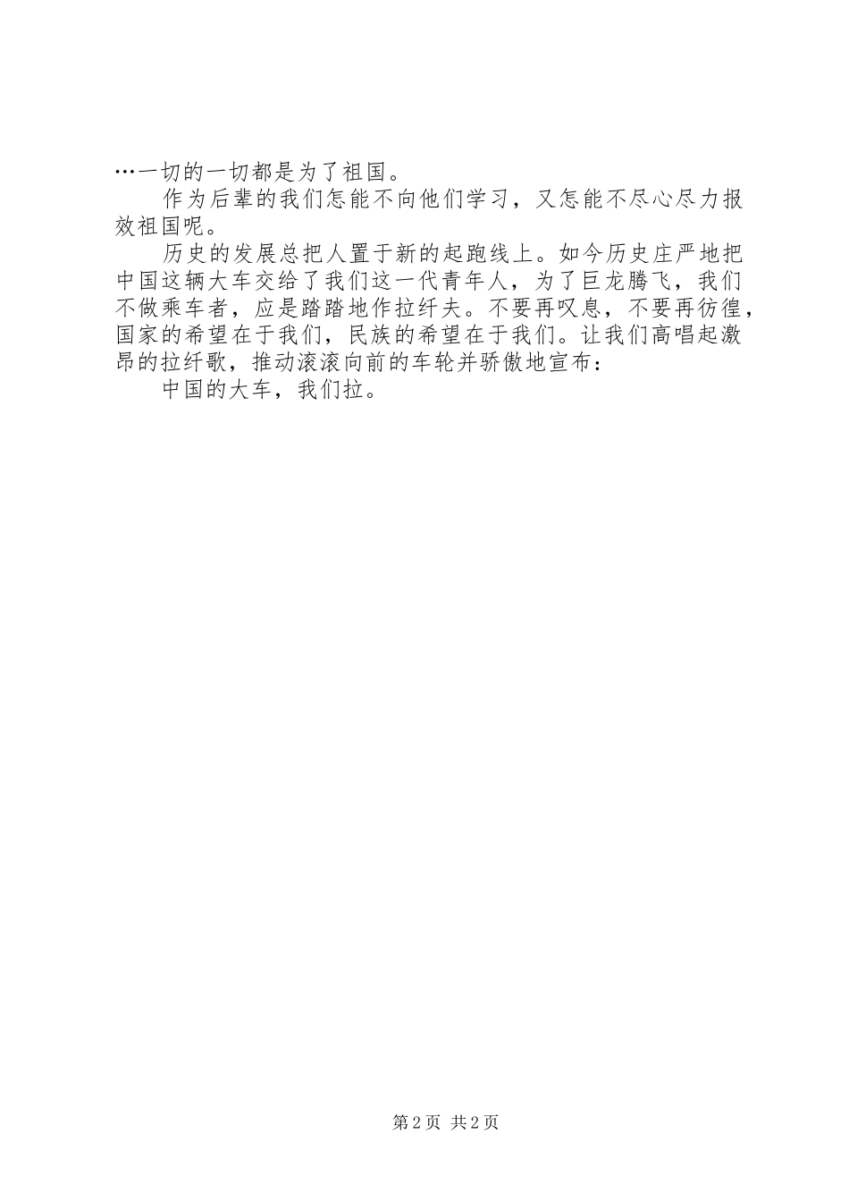 爱国爱校爱生活演讲[精选合集]_第2页