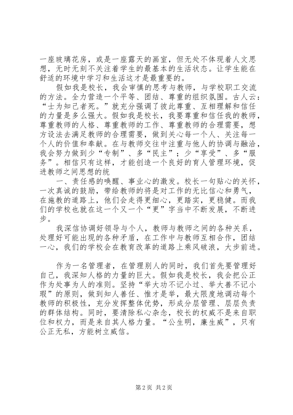 《假如我是校长》演讲致辞[大全]_第2页