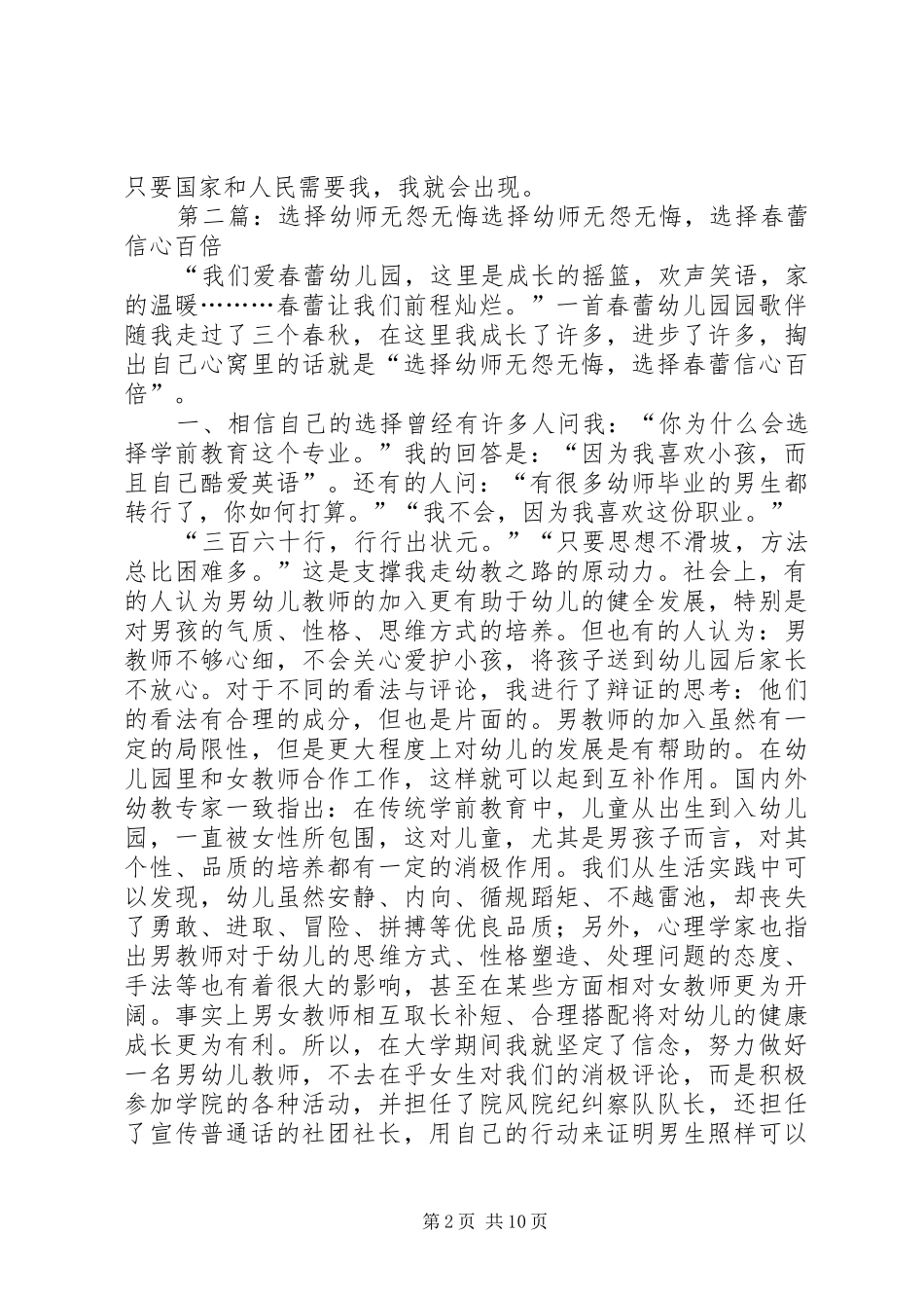 《无怨无悔的选择》演讲稿范文_第2页