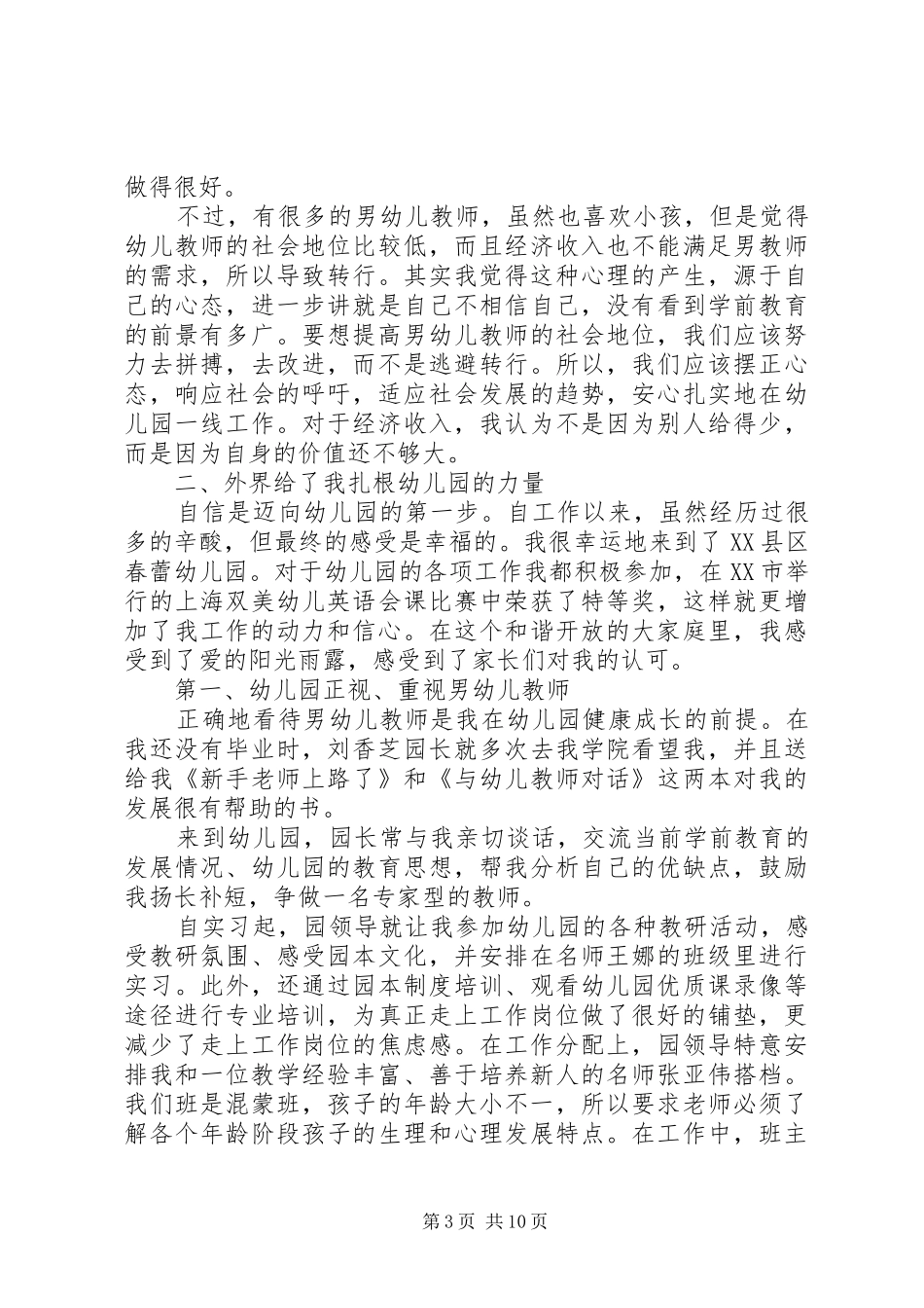 《无怨无悔的选择》演讲稿范文_第3页
