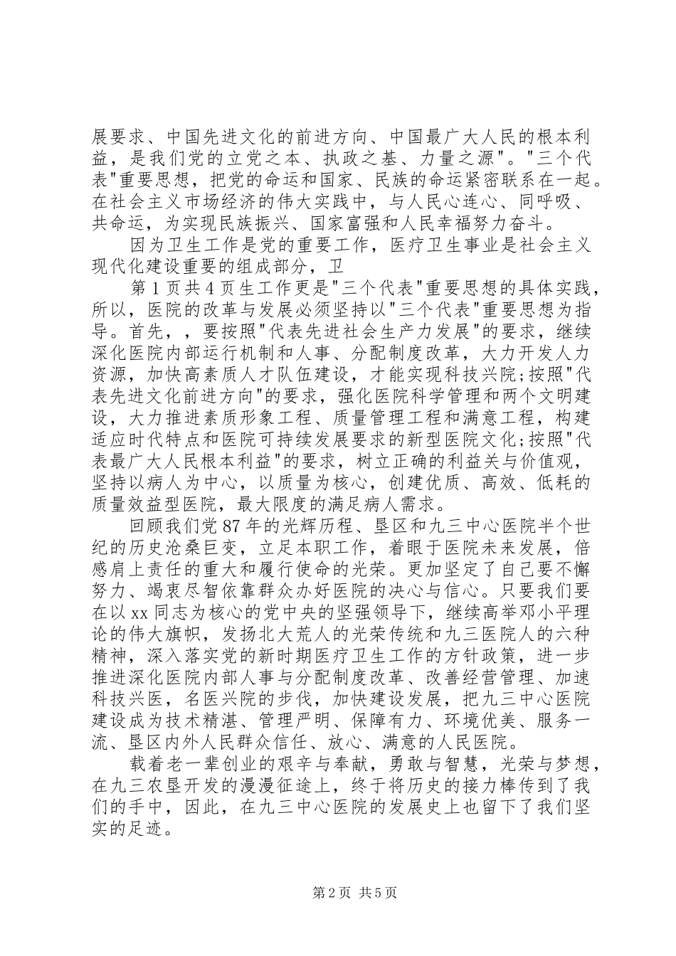 建党节爱党演讲稿：我为党旗添光彩与建党节爱党演讲稿：永远的主心骨[5篇范文]_第2页