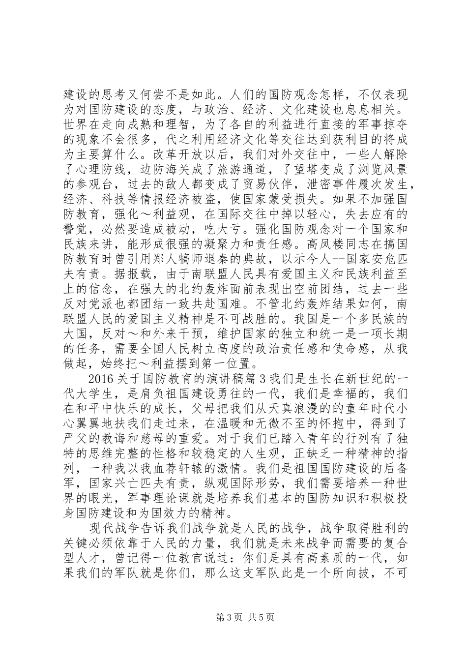 20XX年关于国防教育的演讲_第3页
