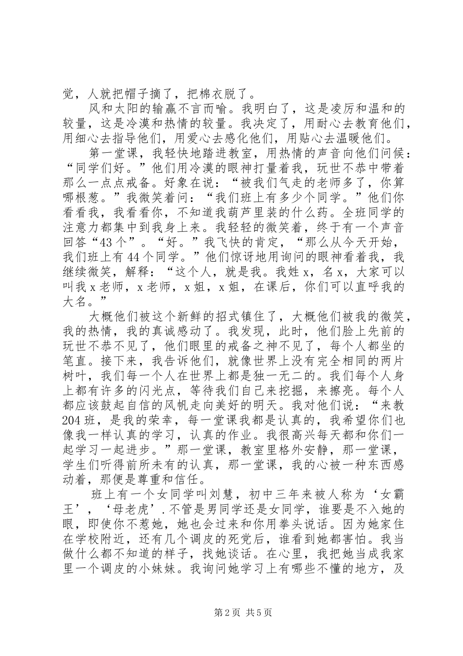 《做人民满意的教师》演讲致辞_第2页