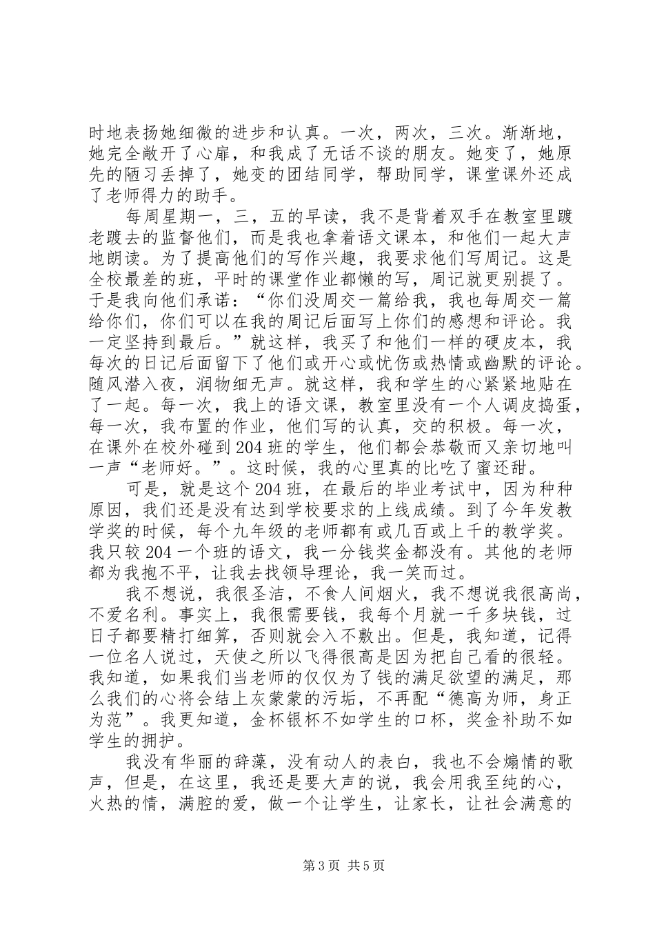 《做人民满意的教师》演讲致辞_第3页
