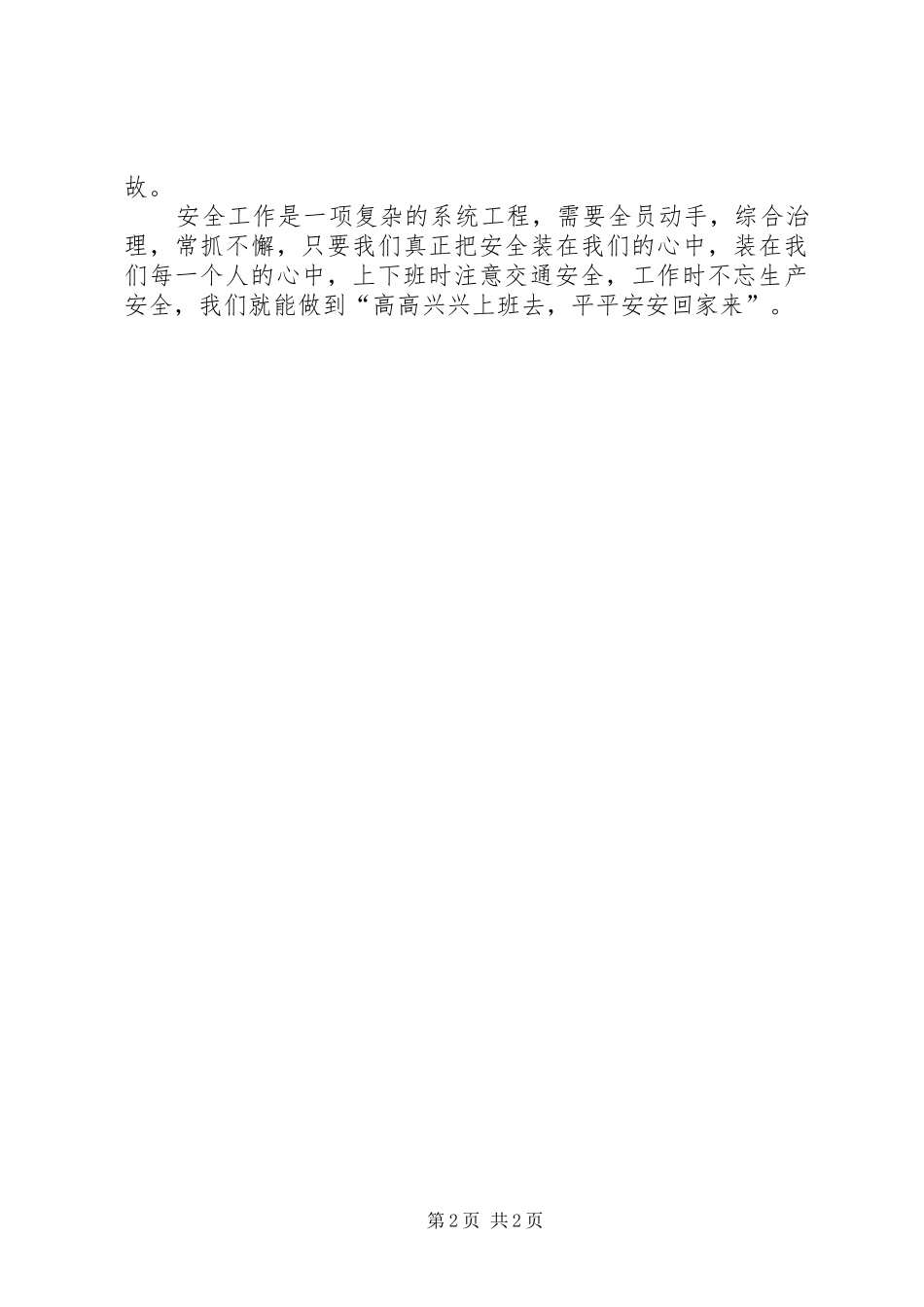 交通安全主题活动演讲_第2页