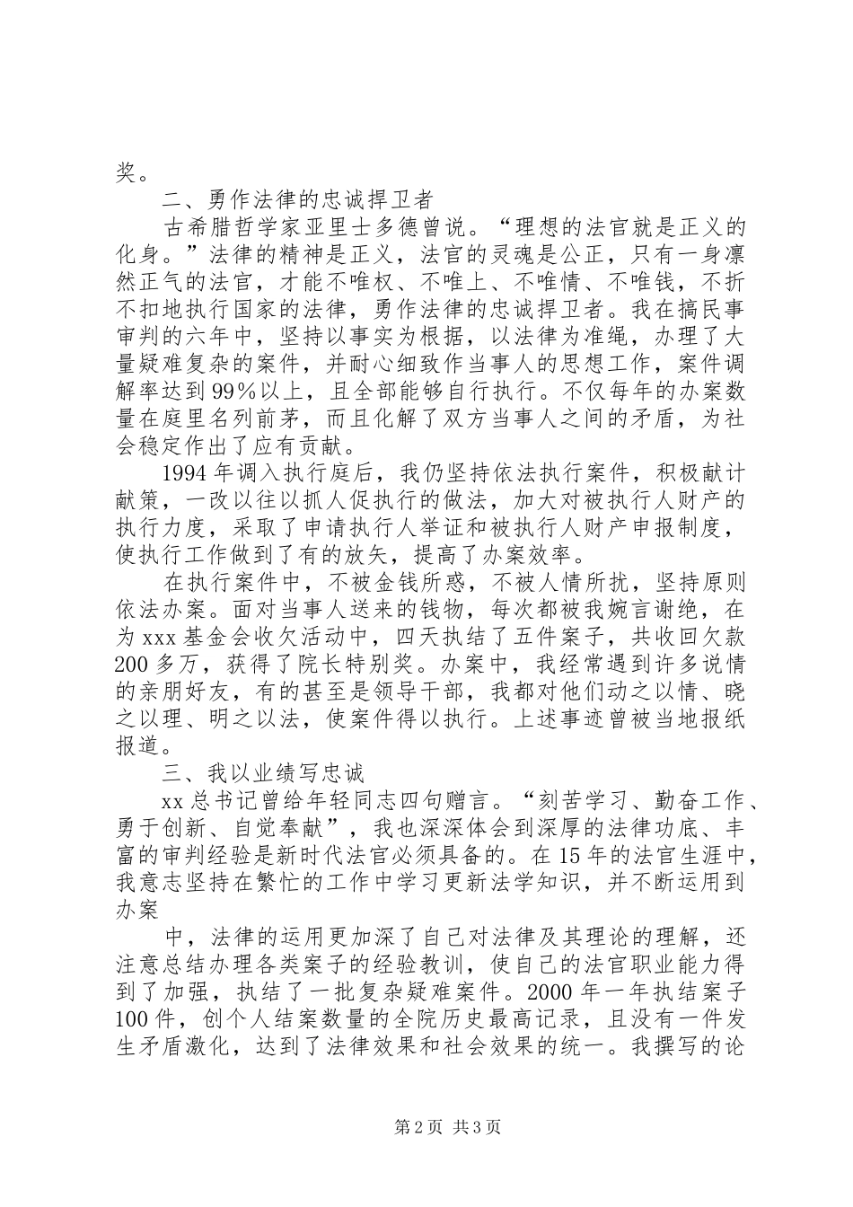 法院执行庭庭长竞职竞聘演讲_第2页