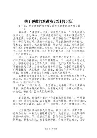 关于骄傲的演讲2篇[共5篇]