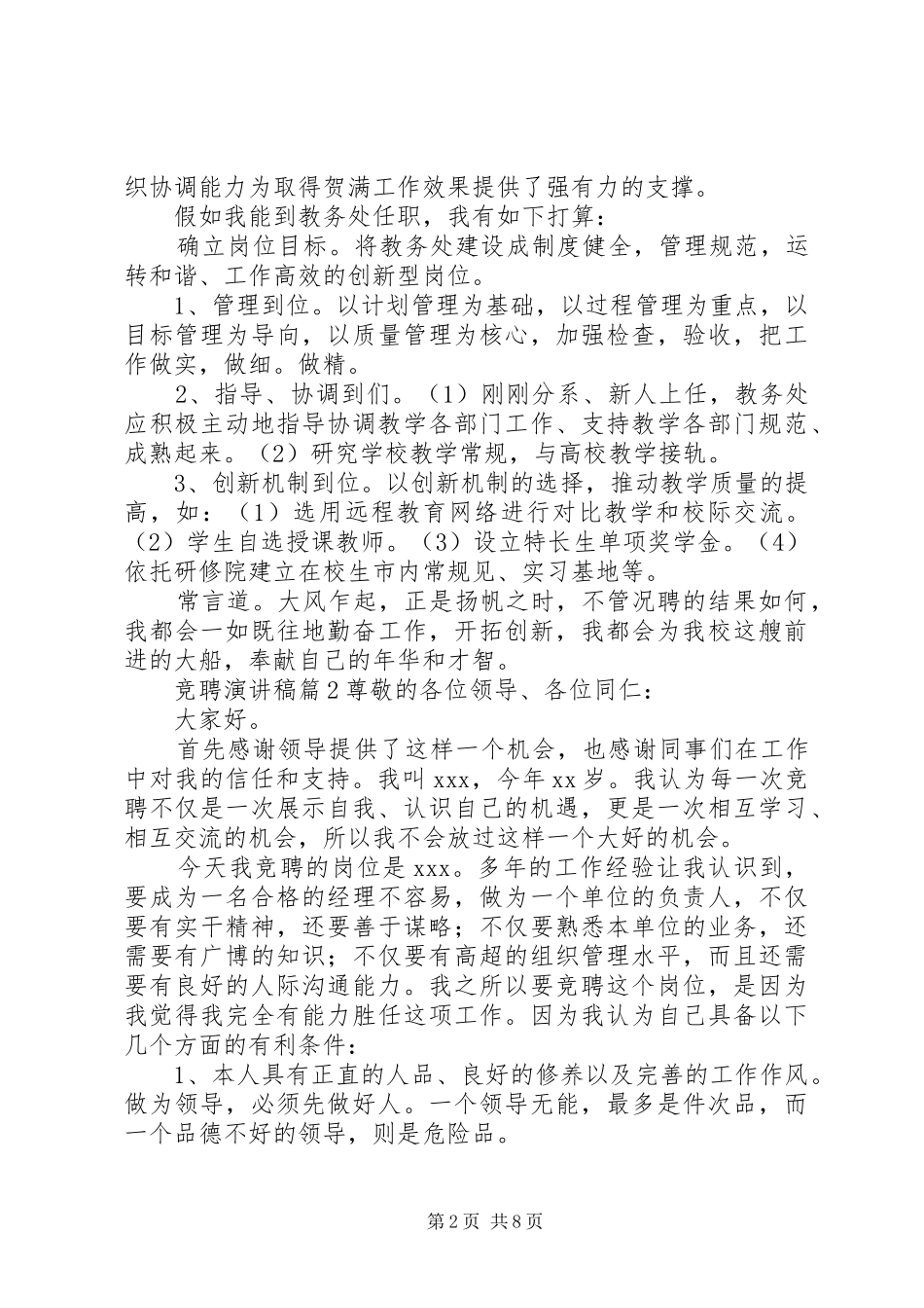 【精华】竞聘演讲集锦5篇_第2页