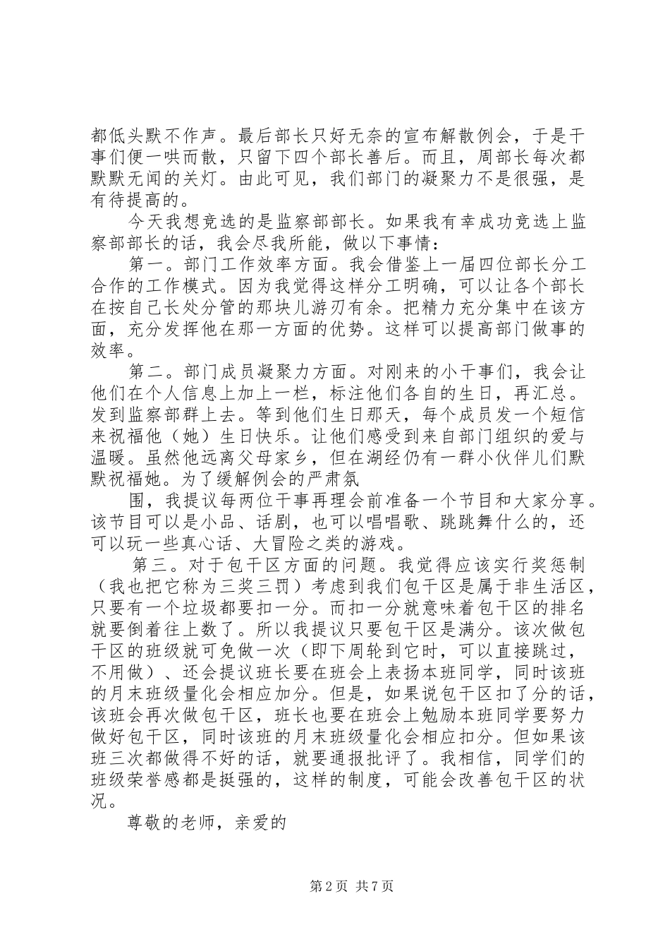竞选检查部演讲稿范文_第2页