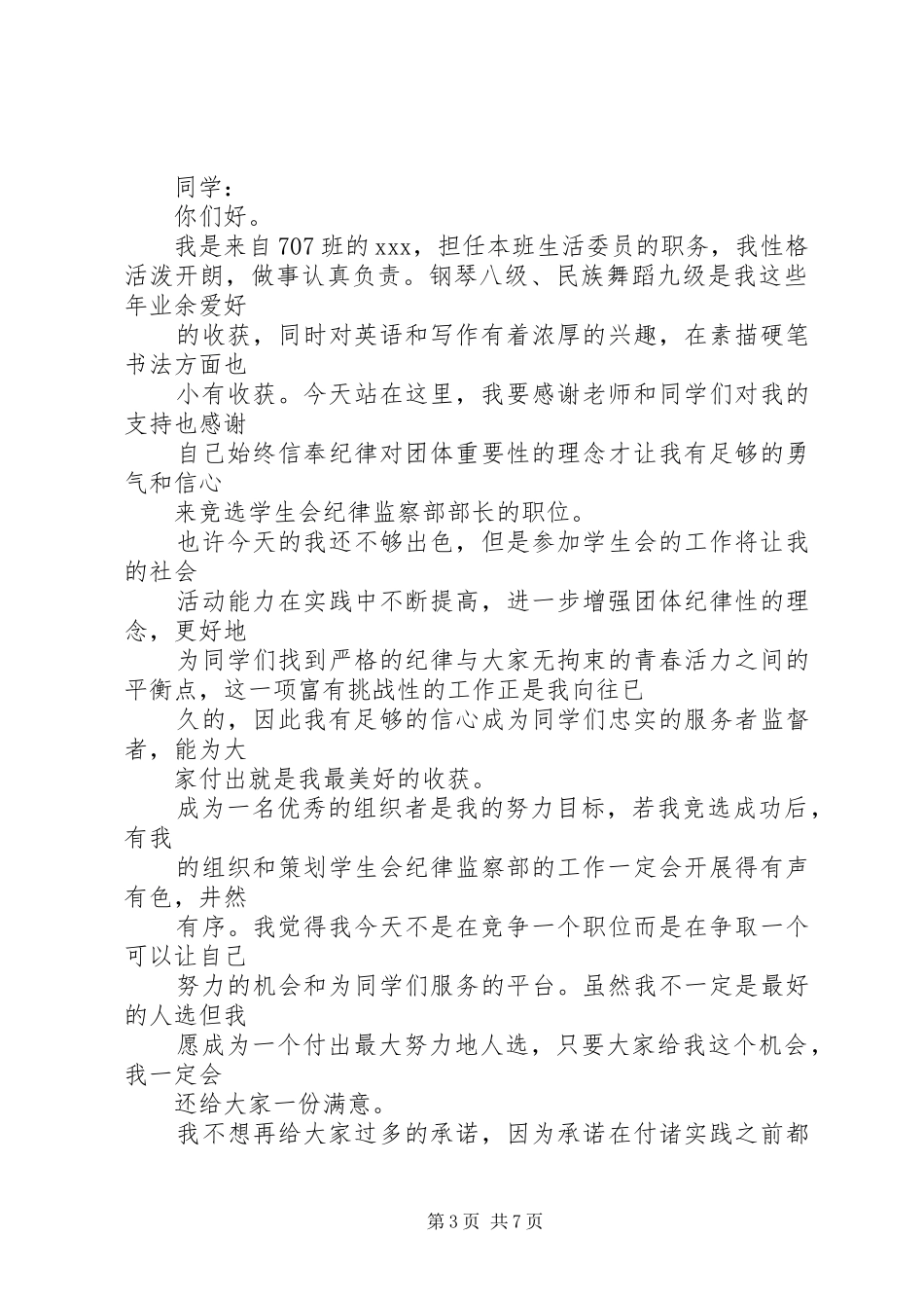 竞选检查部演讲稿范文_第3页