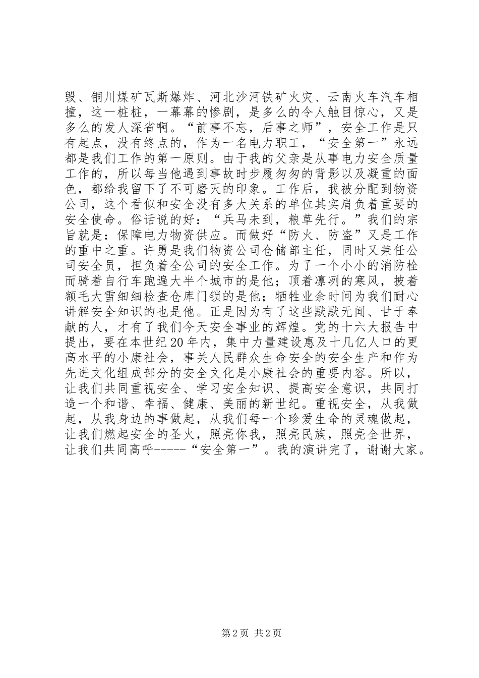 安全演讲：安全第一_第2页