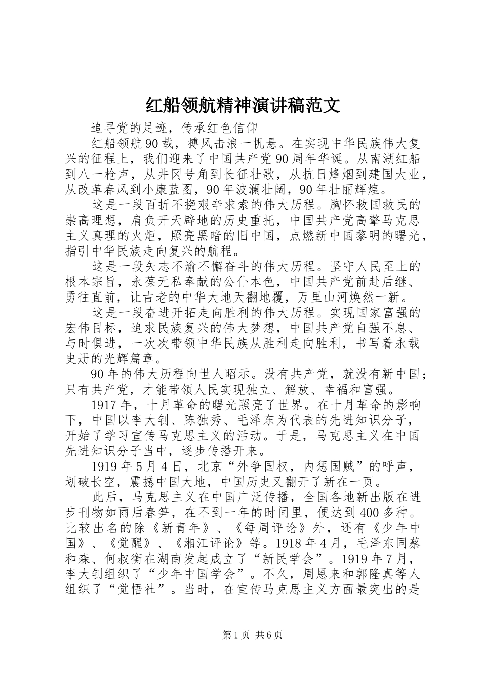 红船领航精神演讲_第1页