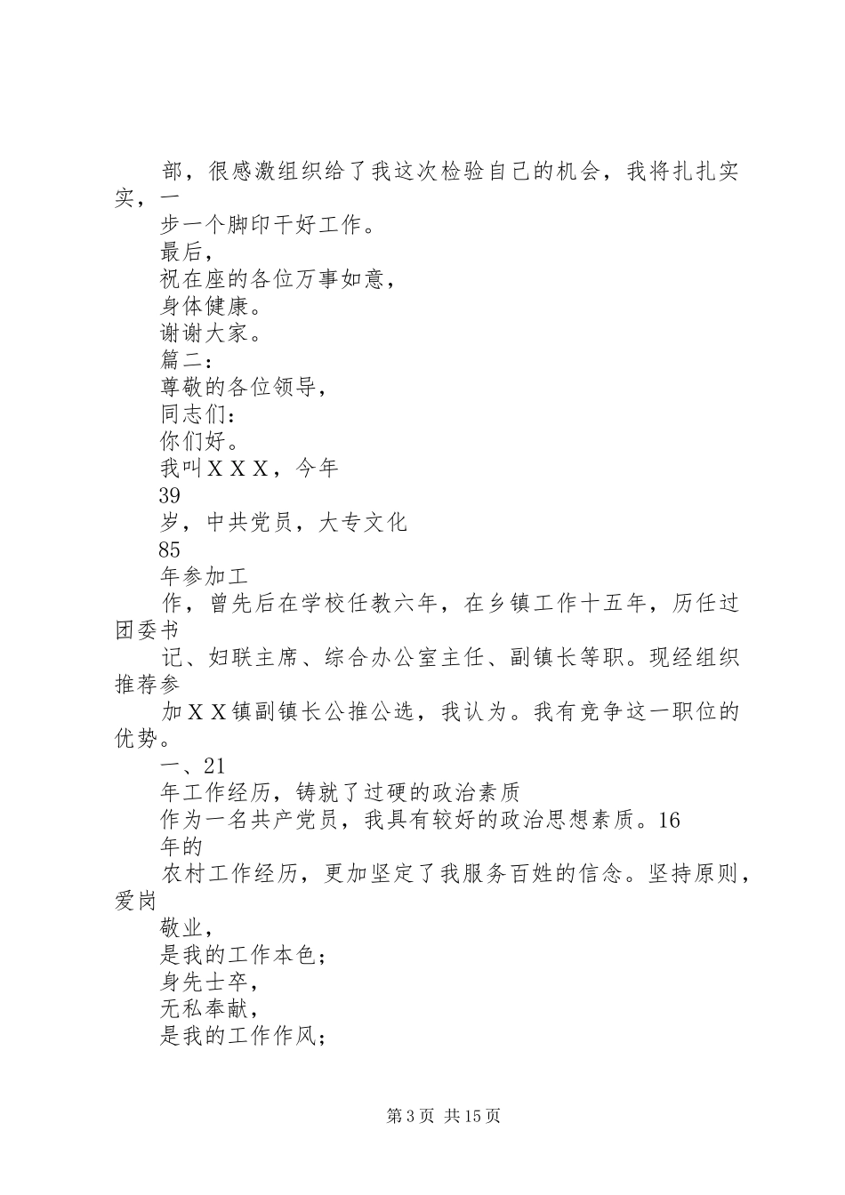 公开选拔演讲稿范文_第3页