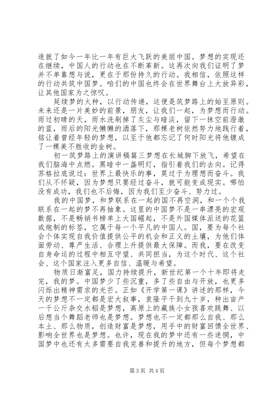 初一筑梦路上的演讲稿范文_第3页
