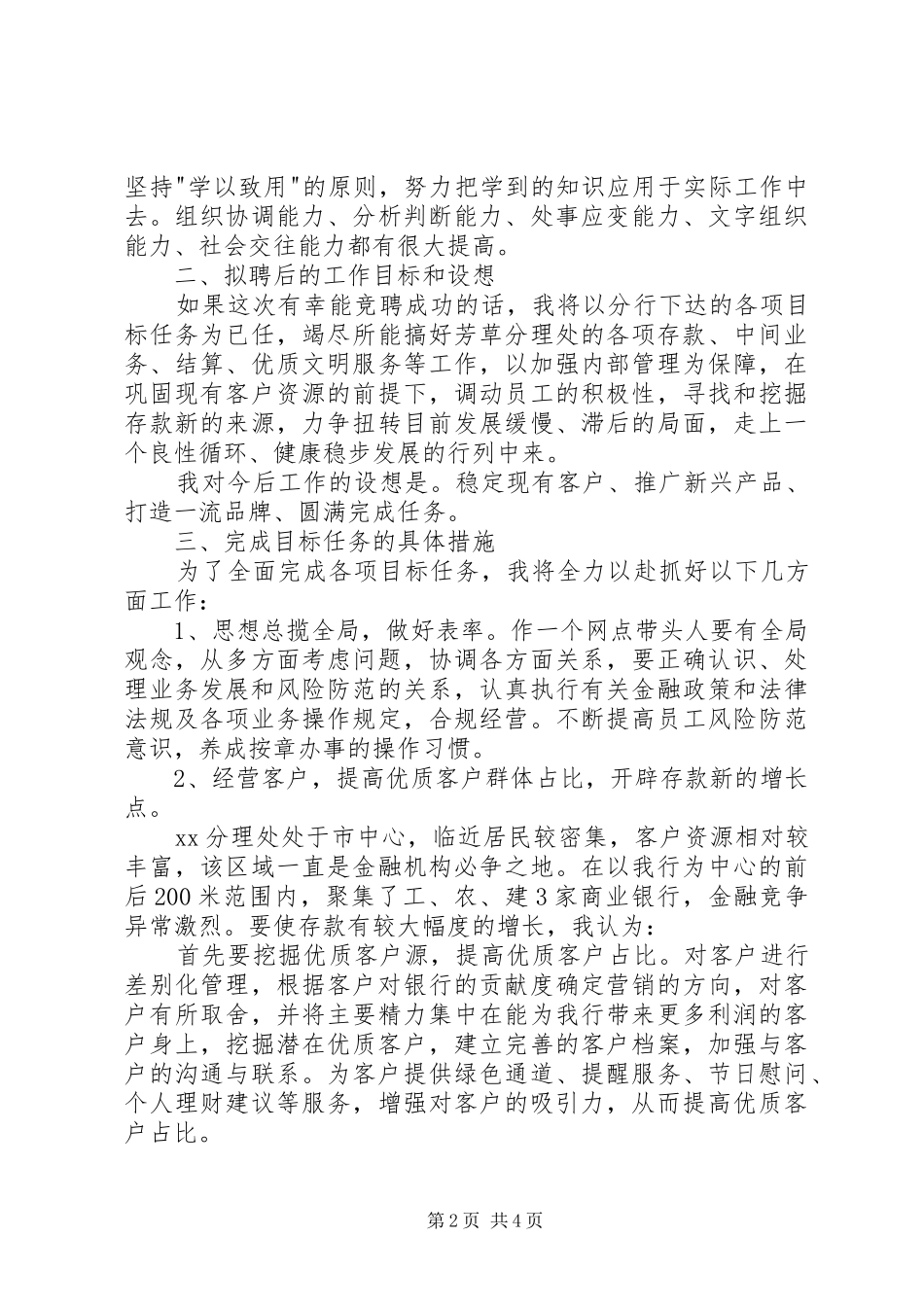 精选银行副主任竞聘演讲稿范文_第2页