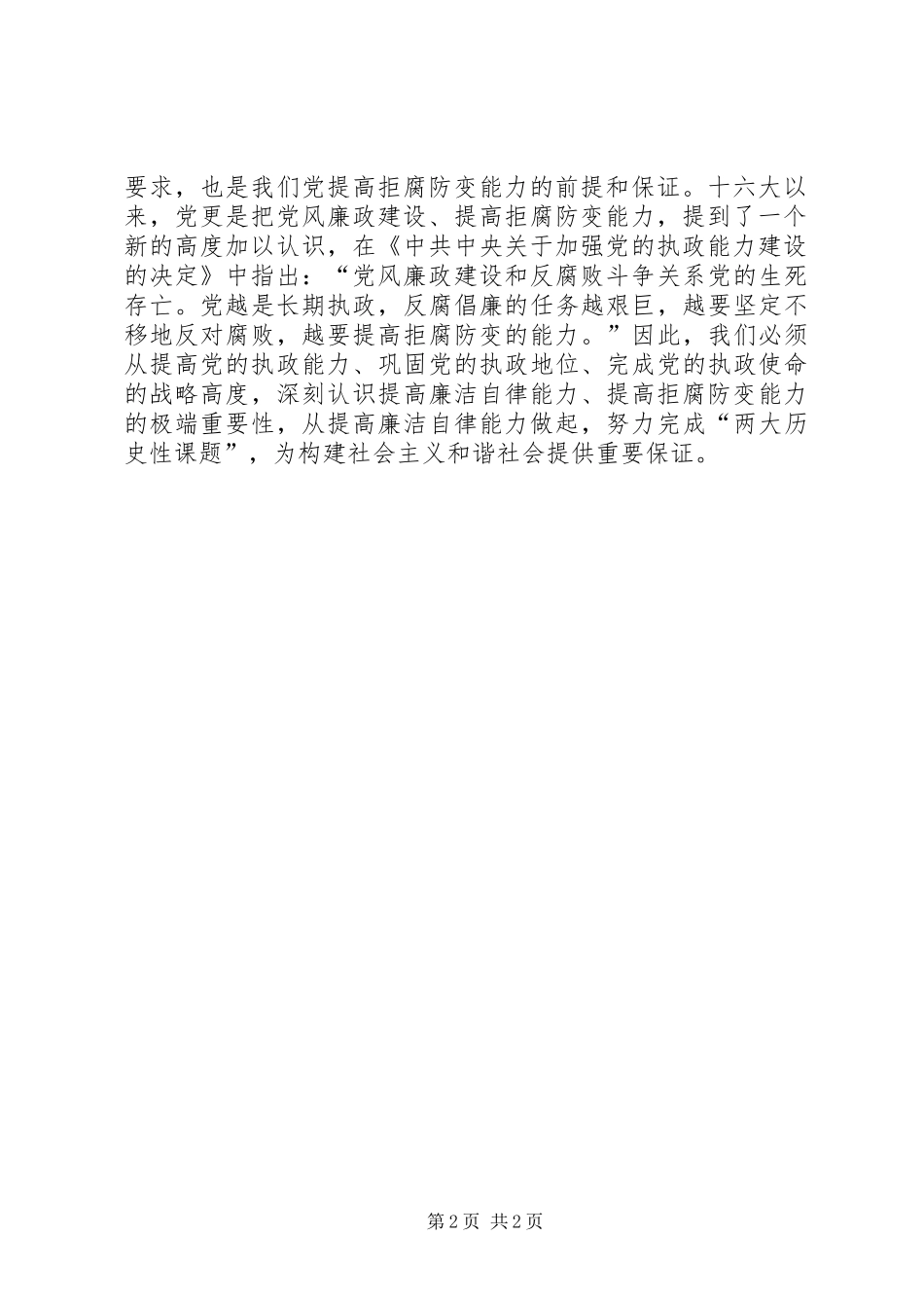工商系统廉洁勤政演讲_第2页