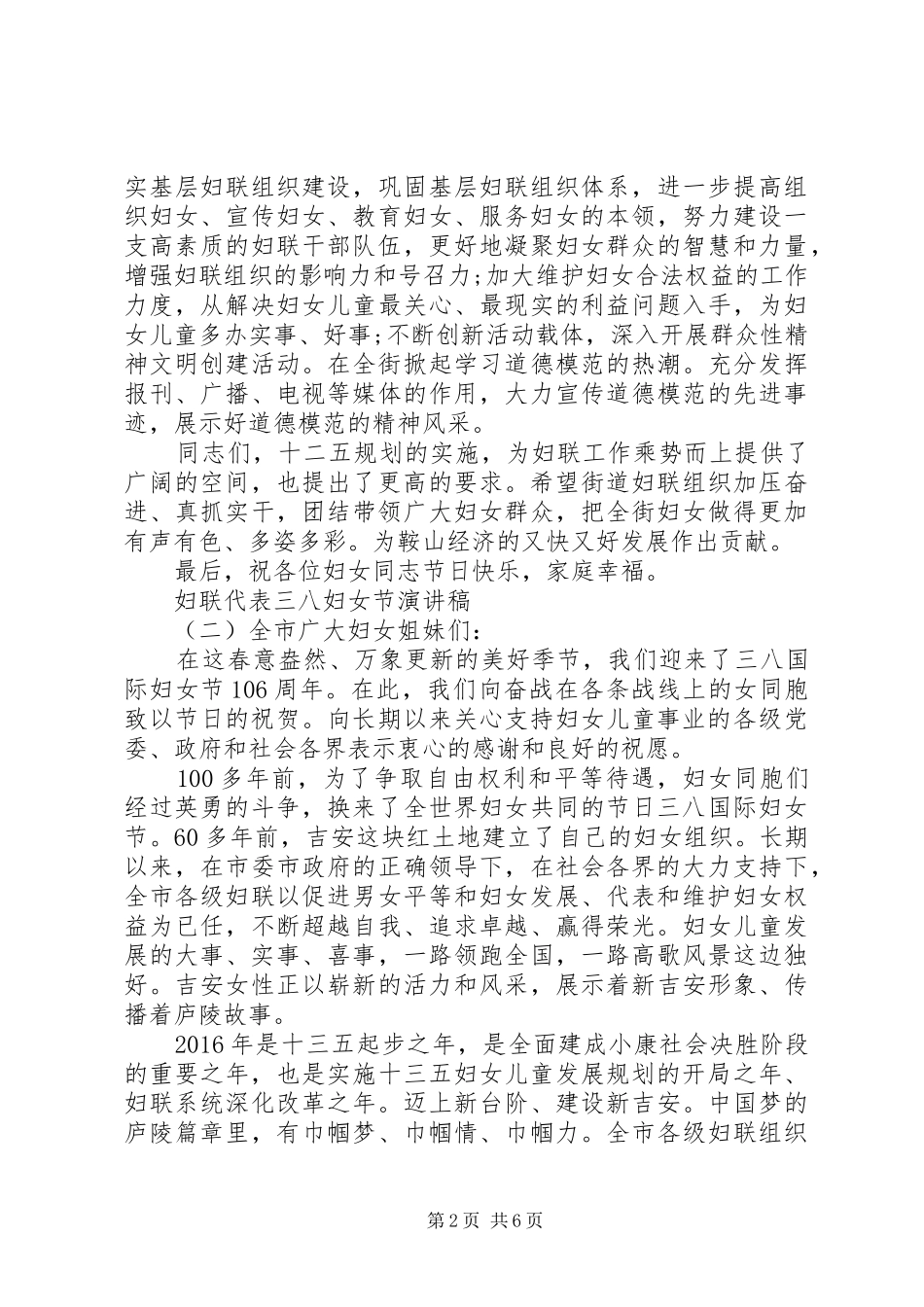 妇联代表三八妇女节演讲_第2页