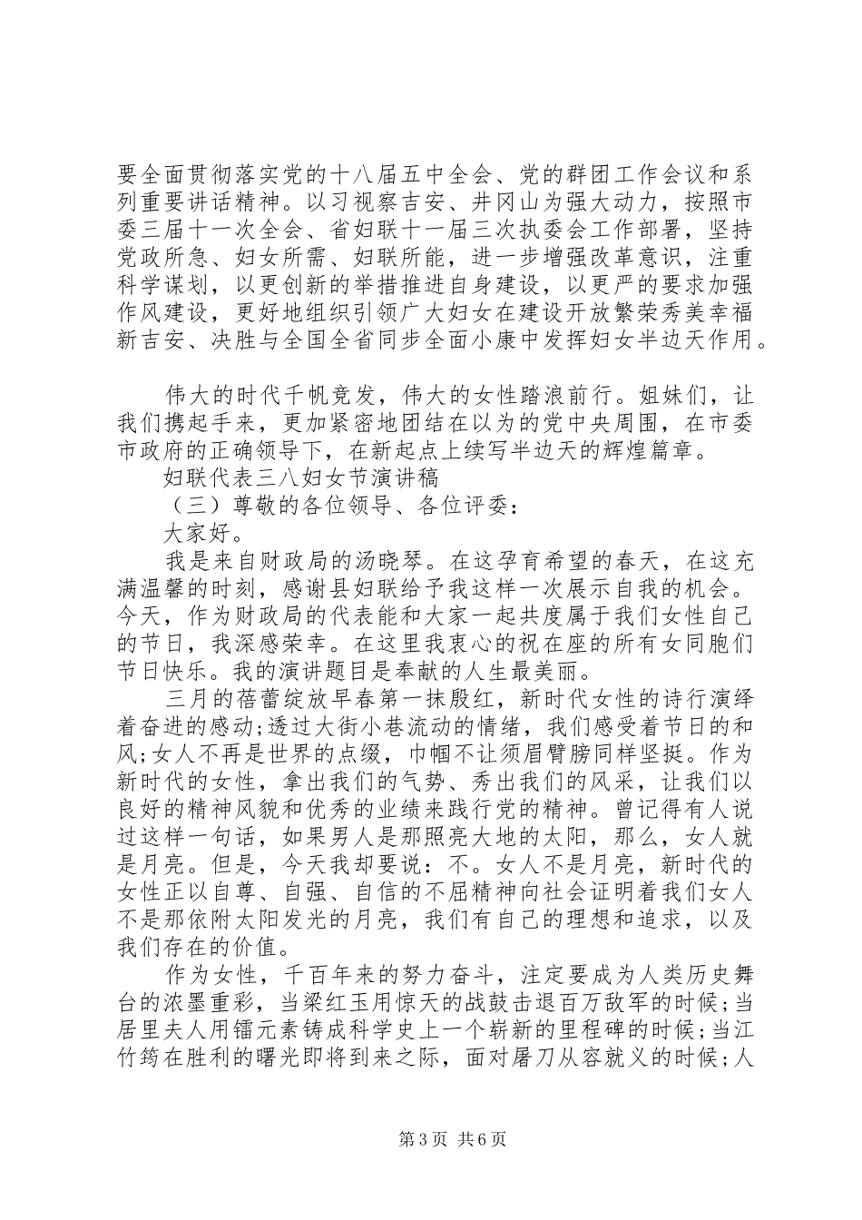 妇联代表三八妇女节演讲_第3页