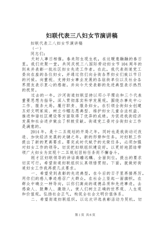妇联代表三八妇女节演讲