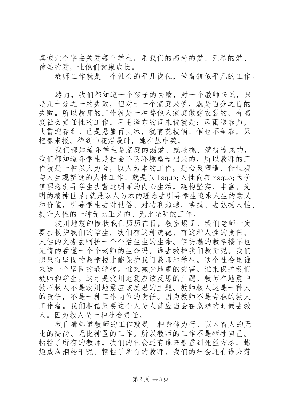 20XX年优秀教师演讲_第2页