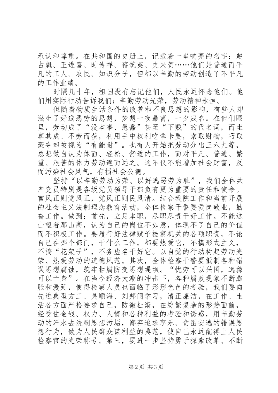 检察院五一节爱岗勤奋演讲_第2页