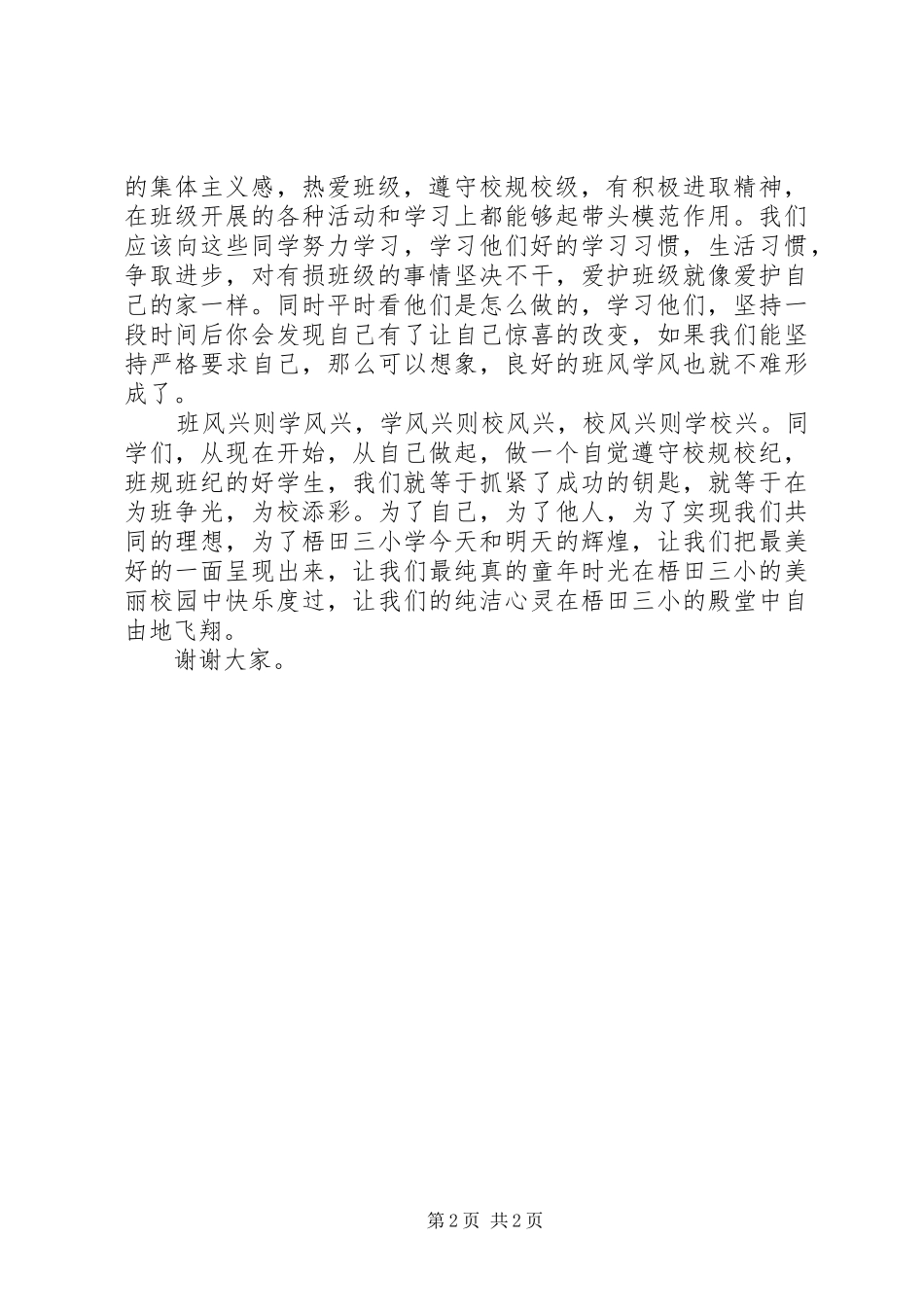 八20班演讲：正班风促学风树校风_1_第2页