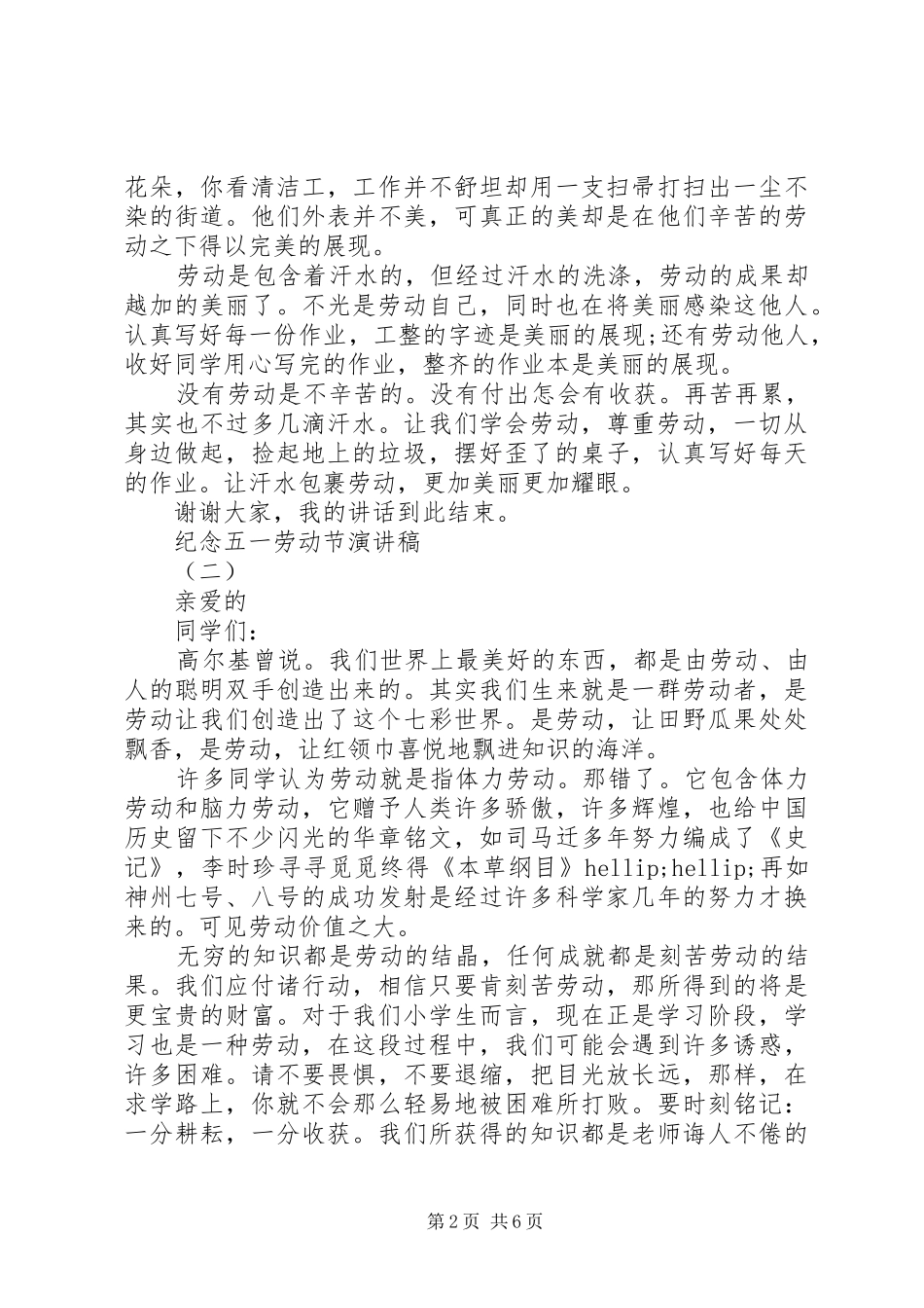 纪念五一劳动节演讲稿【精选五篇】_第2页
