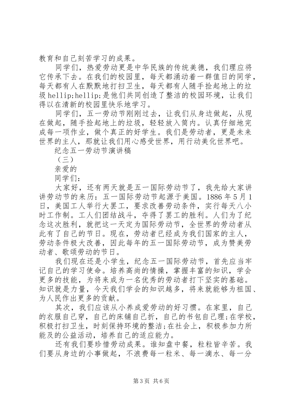 纪念五一劳动节演讲稿【精选五篇】_第3页