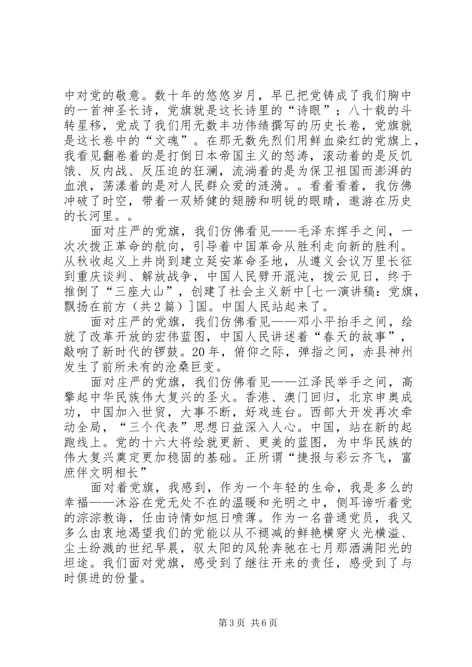 党旗,飘扬在前方(七一演讲)_第3页