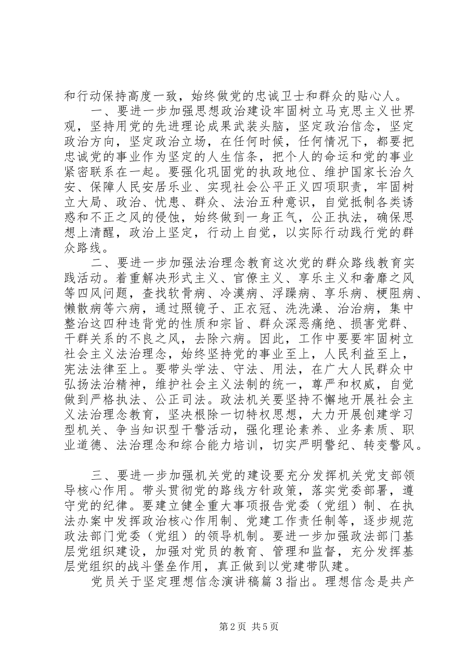 党员关于坚定理想信念演讲稿范文_第2页