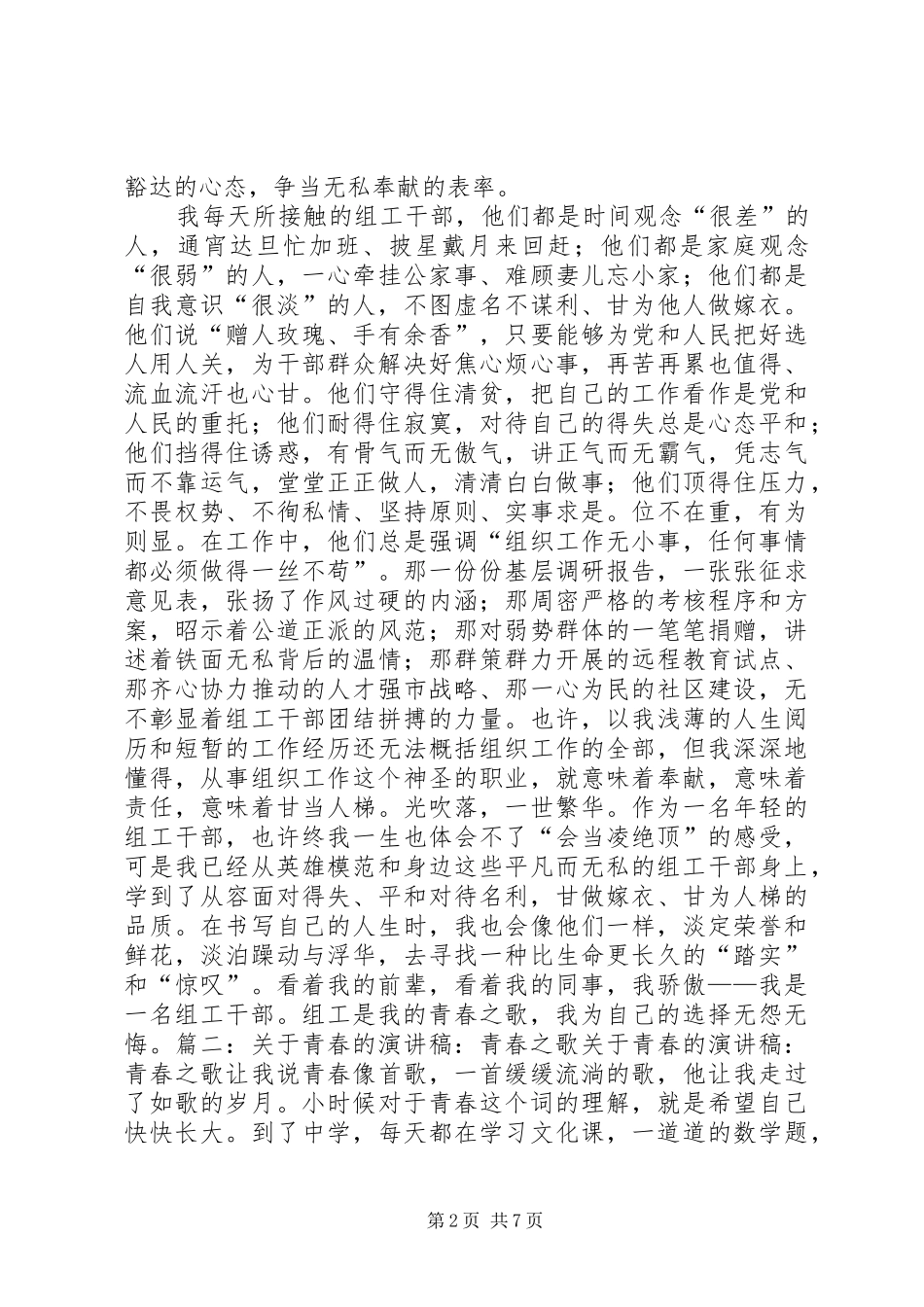 20XX年部队五四青年节演讲《青春之歌、理想之歌》(4)_第2页