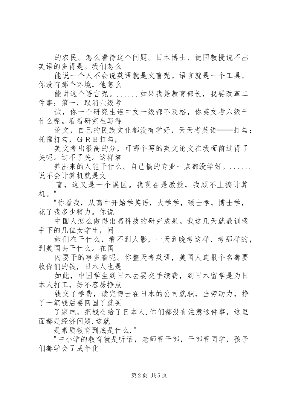 教授精彩演讲稿范文_第2页